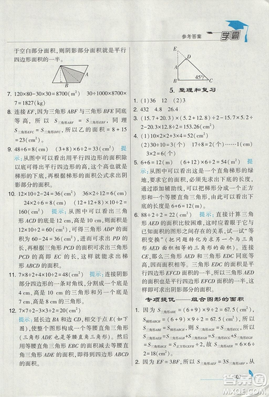 2018年人教版經(jīng)綸學(xué)典小學(xué)學(xué)霸五年級上冊數(shù)學(xué)參考答案