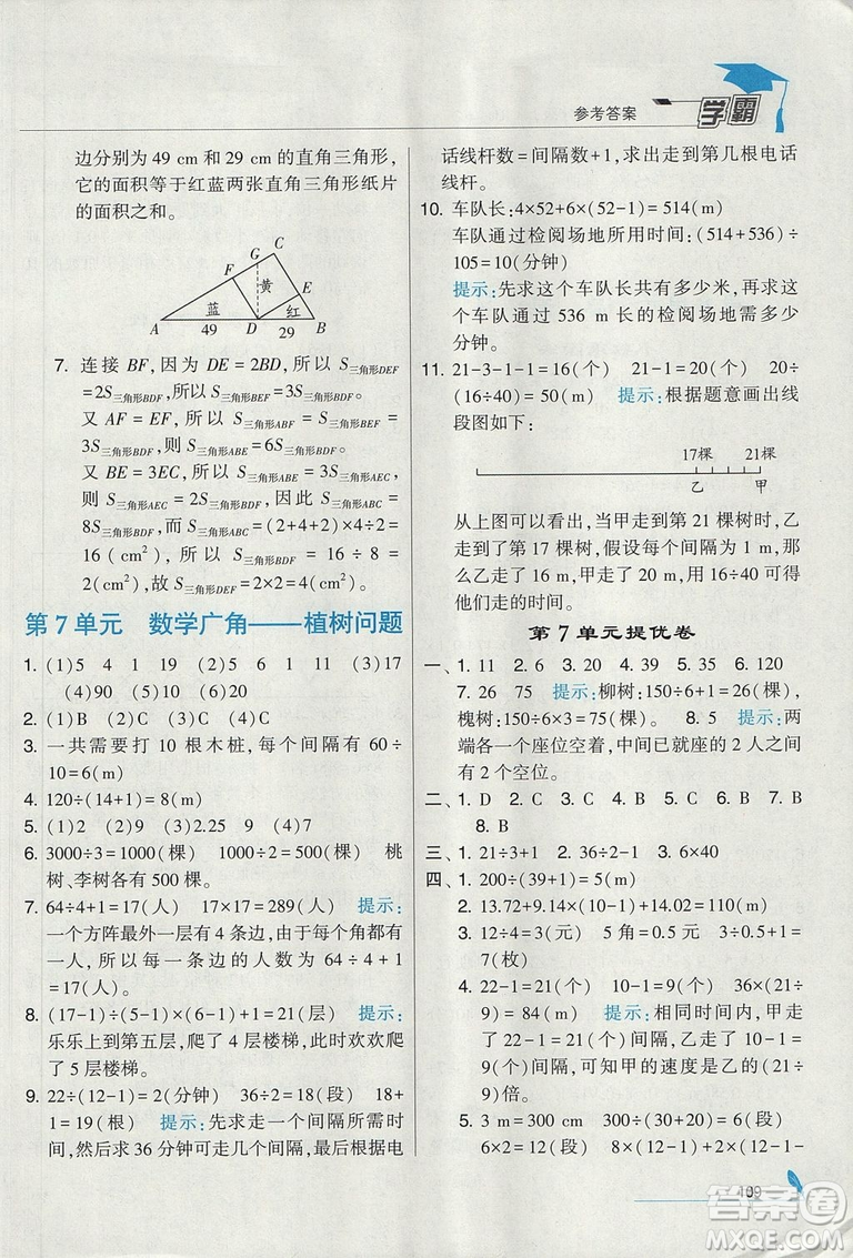 2018年人教版經(jīng)綸學(xué)典小學(xué)學(xué)霸五年級上冊數(shù)學(xué)參考答案