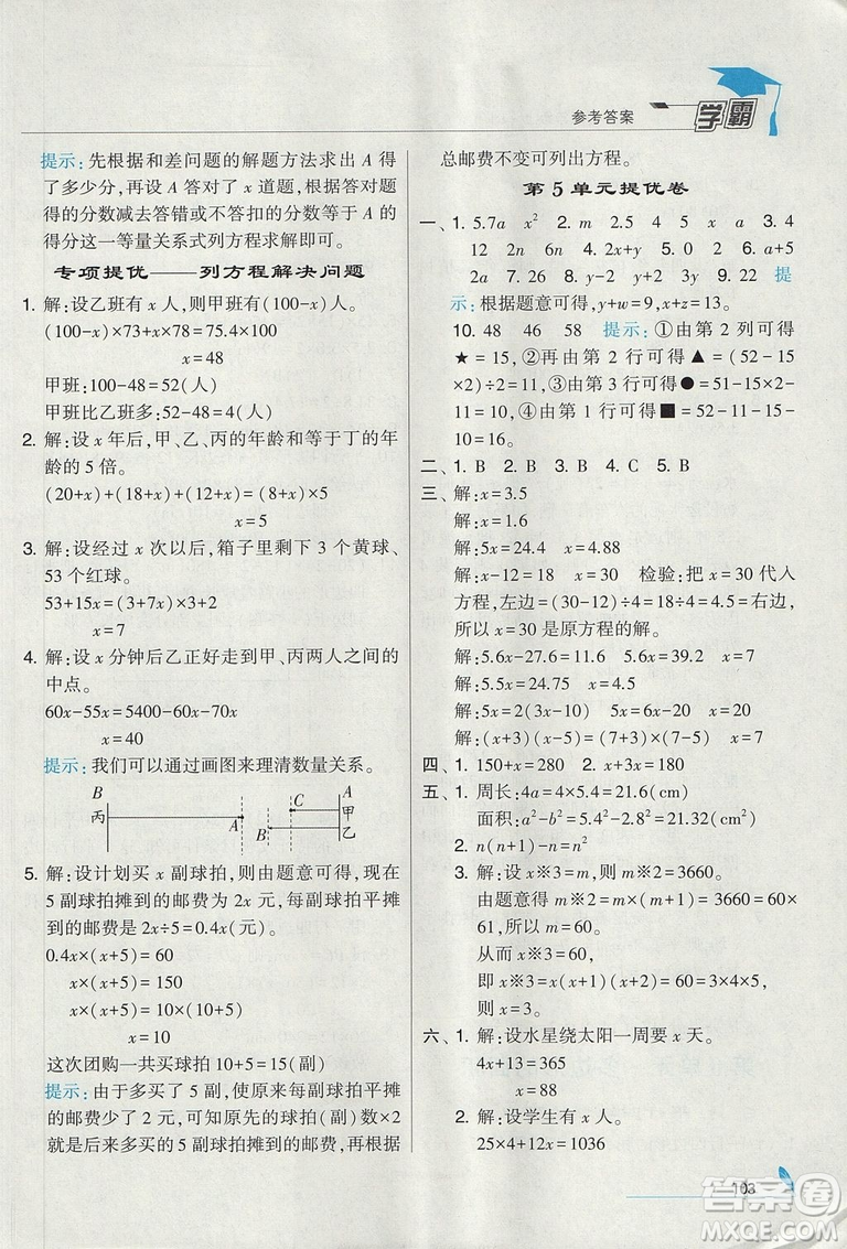 2018年人教版經(jīng)綸學(xué)典小學(xué)學(xué)霸五年級上冊數(shù)學(xué)參考答案