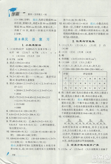 2018年人教版經(jīng)綸學(xué)典小學(xué)學(xué)霸五年級上冊數(shù)學(xué)參考答案