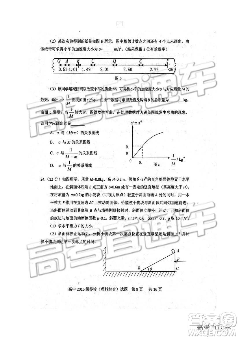 2019四川省仁壽縣高三11月份零診測(cè)試?yán)砭C試題及參考答案