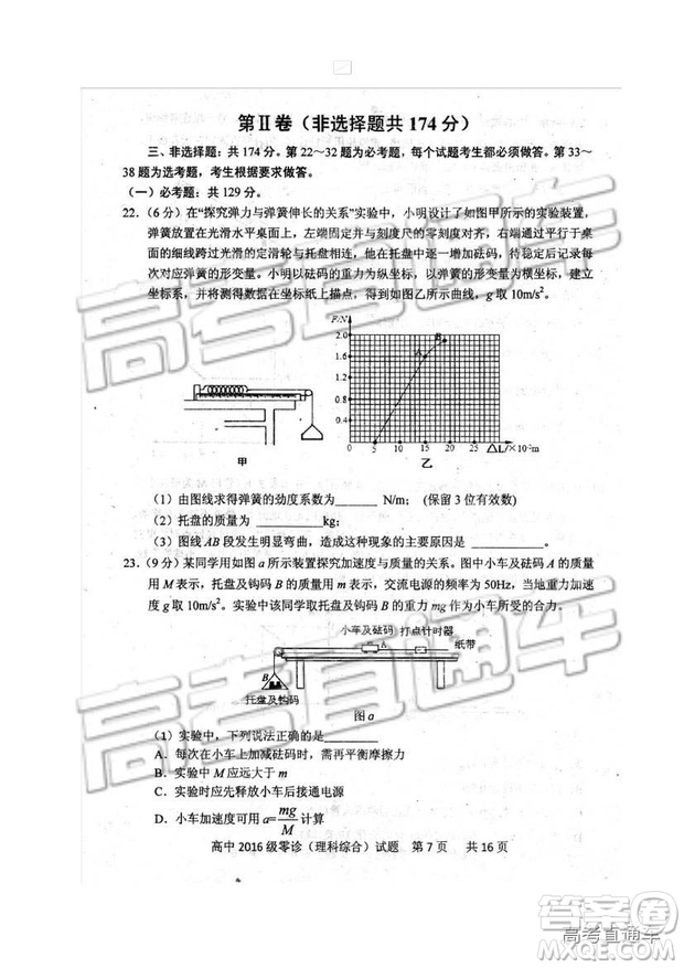 2019四川省仁壽縣高三11月份零診測(cè)試?yán)砭C試題及參考答案