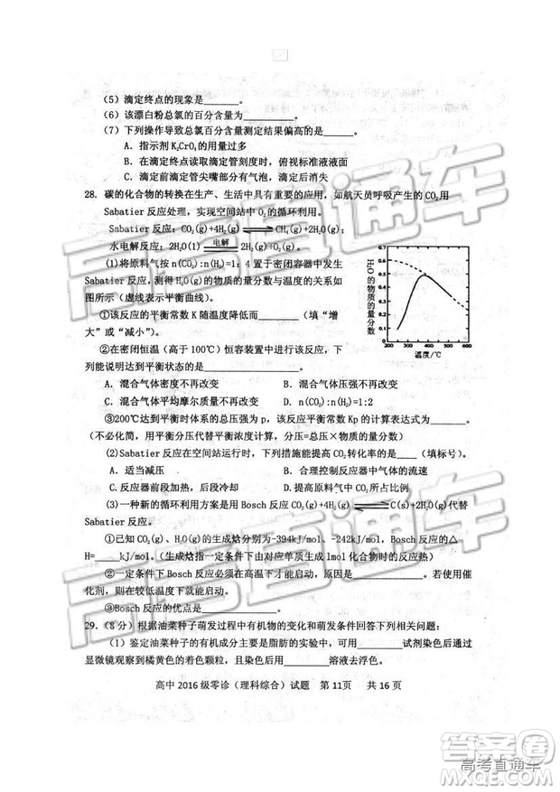 2019四川省仁壽縣高三11月份零診測(cè)試?yán)砭C試題及參考答案