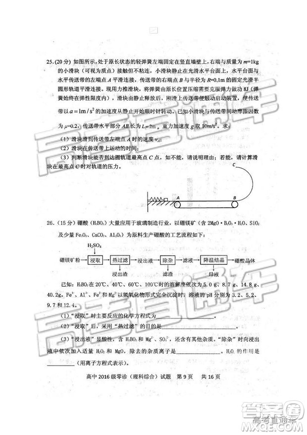 2019四川省仁壽縣高三11月份零診測(cè)試?yán)砭C試題及參考答案