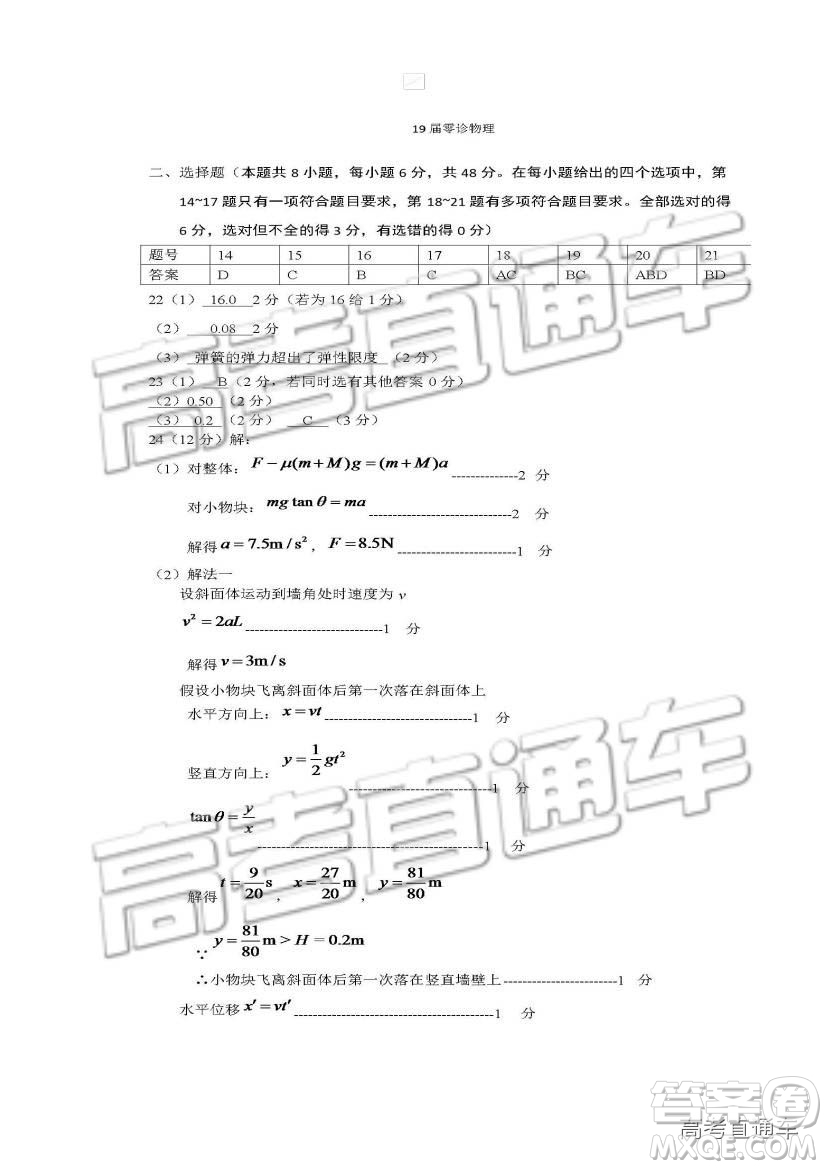 2019四川省仁壽縣高三11月份零診測(cè)試?yán)砭C試題及參考答案