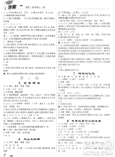 201/8年人教版小學(xué)學(xué)霸四年級上冊語文參考答案