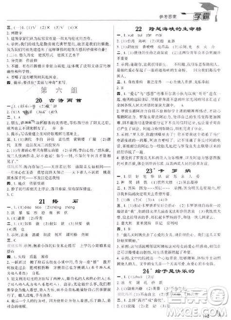 201/8年人教版小學(xué)學(xué)霸四年級上冊語文參考答案