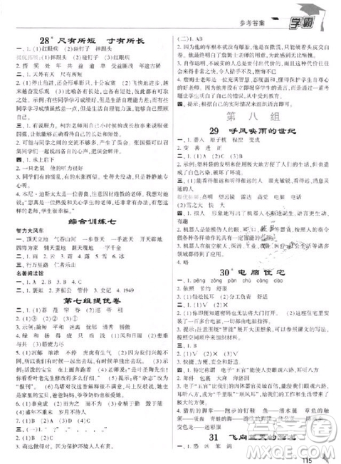 201/8年人教版小學(xué)學(xué)霸四年級上冊語文參考答案