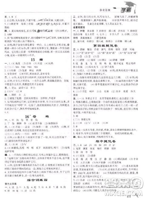 201/8年人教版小學(xué)學(xué)霸四年級上冊語文參考答案