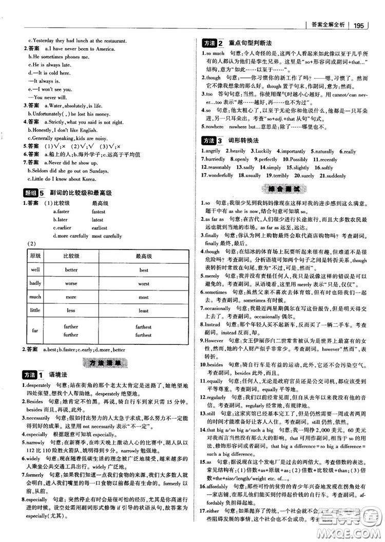 2019版曲一線科學(xué)備考高中習(xí)題化知識(shí)清單英語參考答案