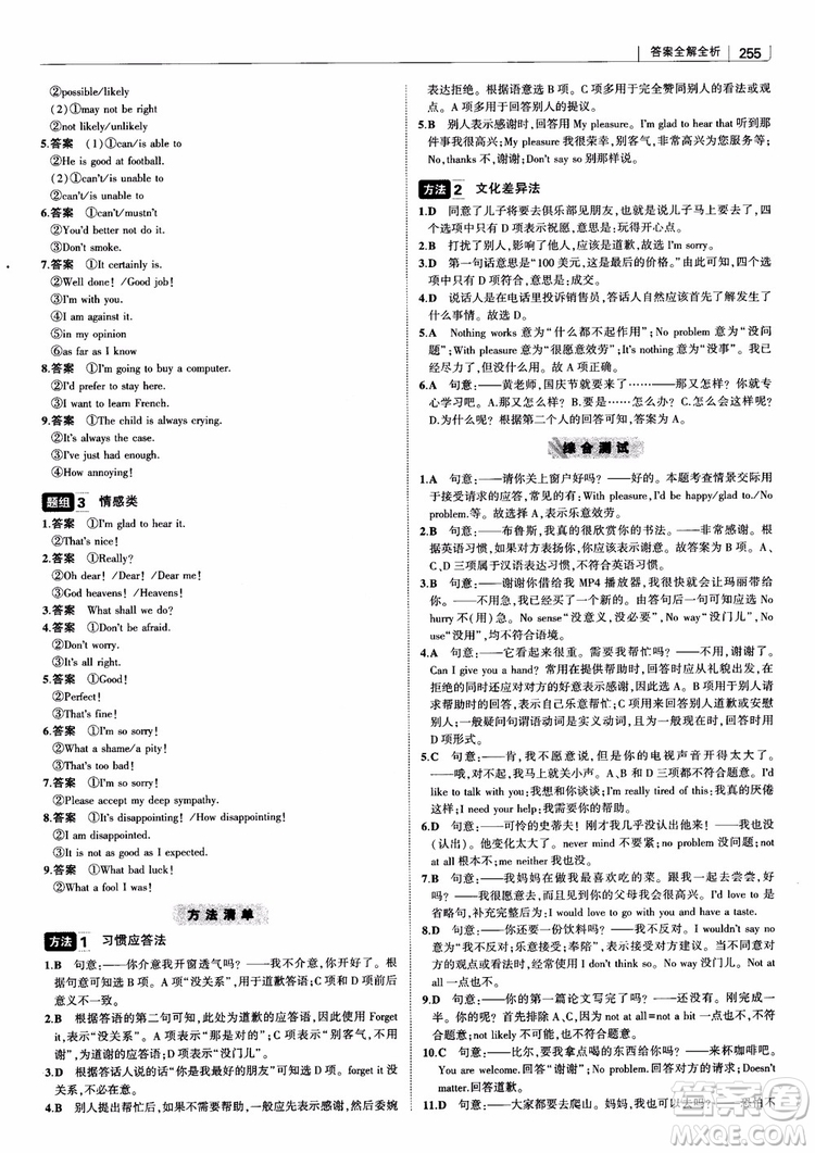 2019版曲一線科學(xué)備考高中習(xí)題化知識(shí)清單英語參考答案