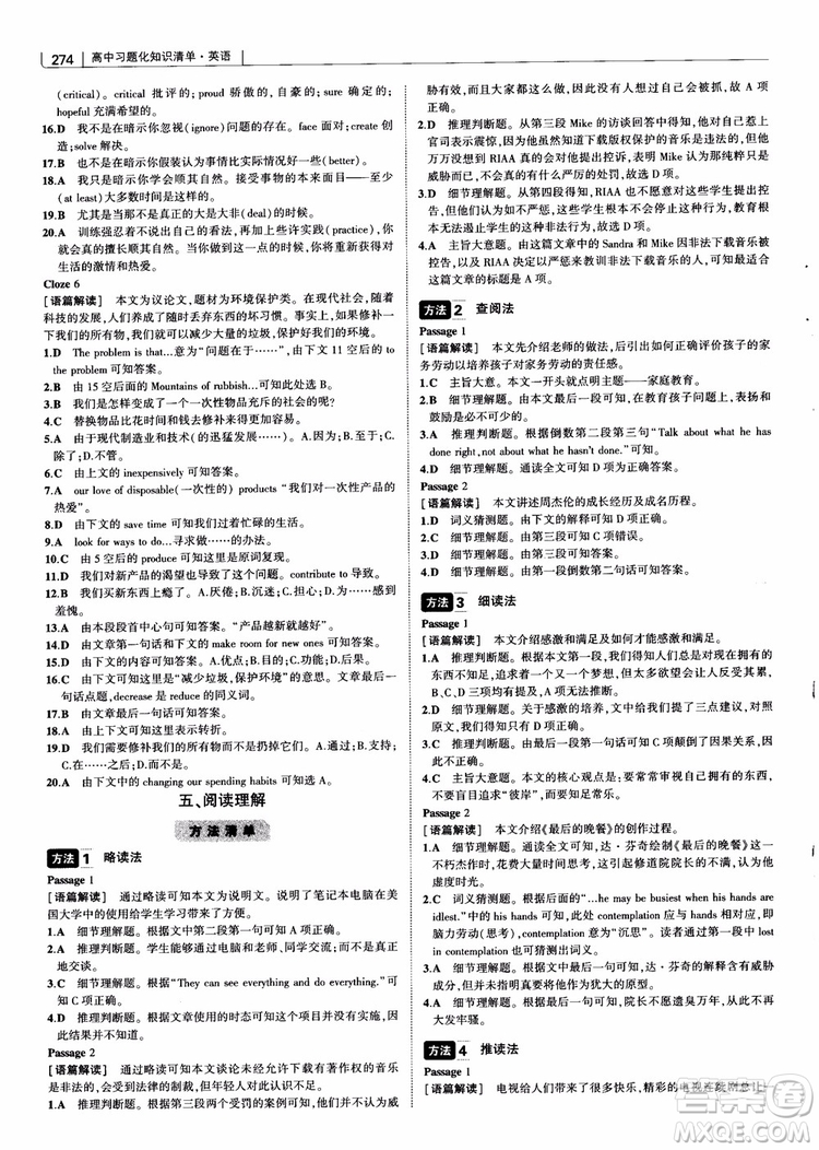 2019版曲一線科學(xué)備考高中習(xí)題化知識(shí)清單英語參考答案