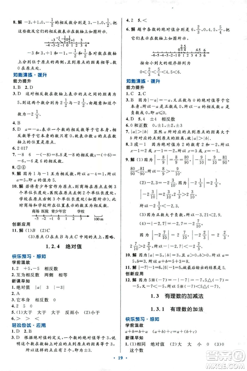 2018新版初中同步測控優(yōu)化設(shè)計(jì)數(shù)學(xué)七年級(jí)上冊(cè)人教版參考答案