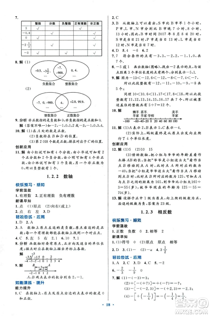 2018新版初中同步測控優(yōu)化設(shè)計(jì)數(shù)學(xué)七年級(jí)上冊(cè)人教版參考答案