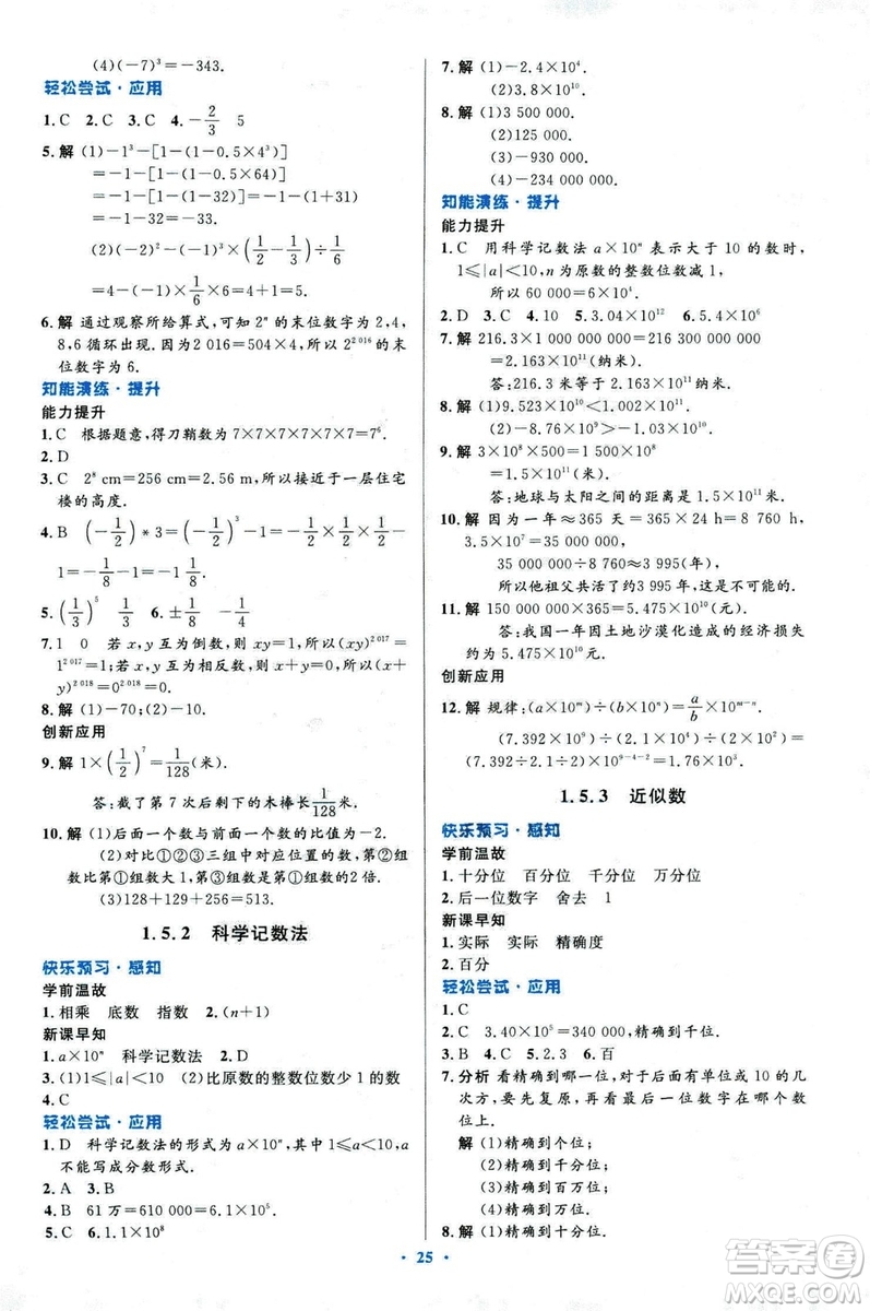 2018新版初中同步測控優(yōu)化設(shè)計(jì)數(shù)學(xué)七年級(jí)上冊(cè)人教版參考答案