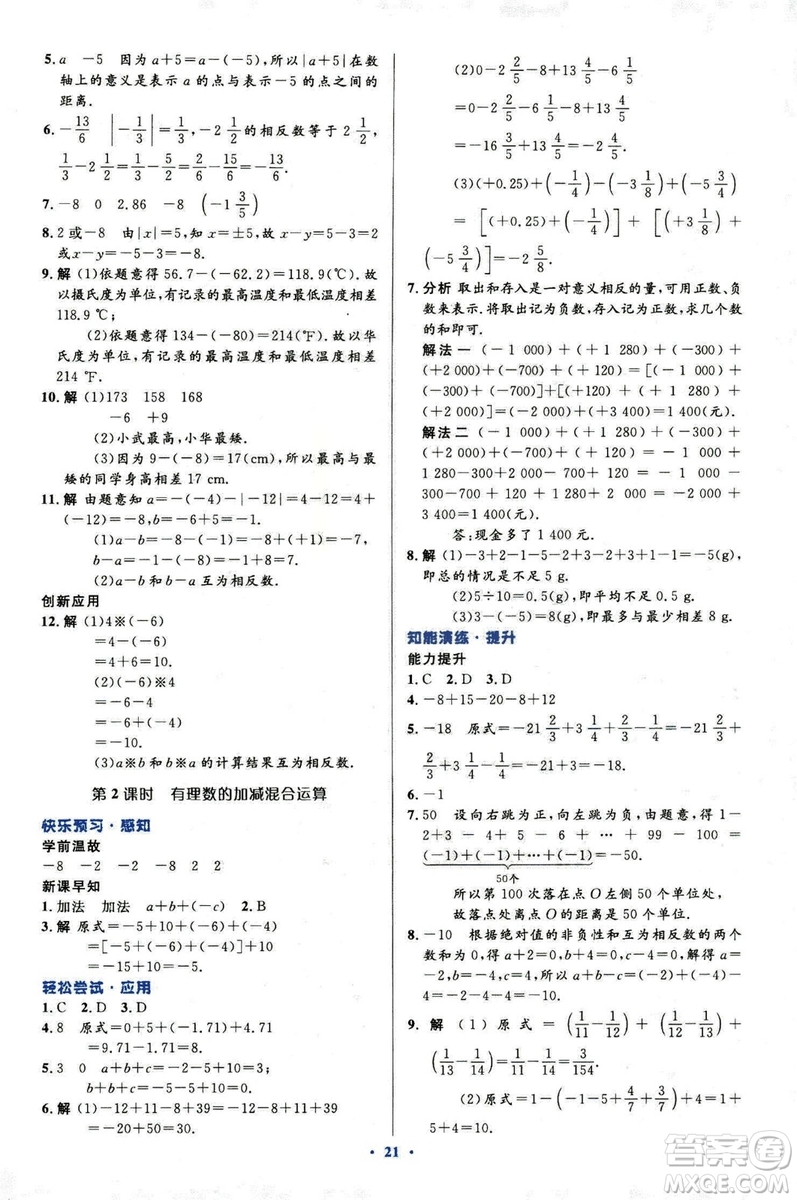 2018新版初中同步測控優(yōu)化設(shè)計(jì)數(shù)學(xué)七年級(jí)上冊(cè)人教版參考答案