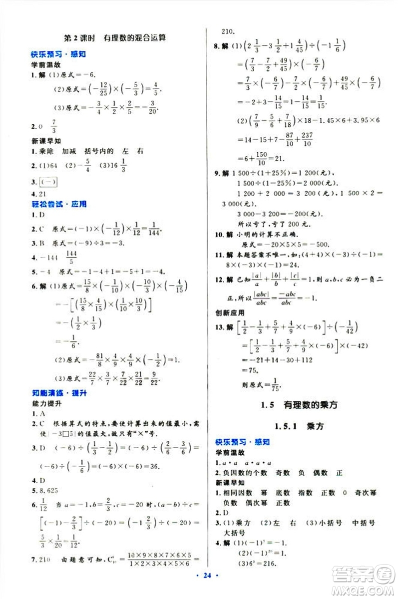 2018新版初中同步測控優(yōu)化設(shè)計(jì)數(shù)學(xué)七年級(jí)上冊(cè)人教版參考答案