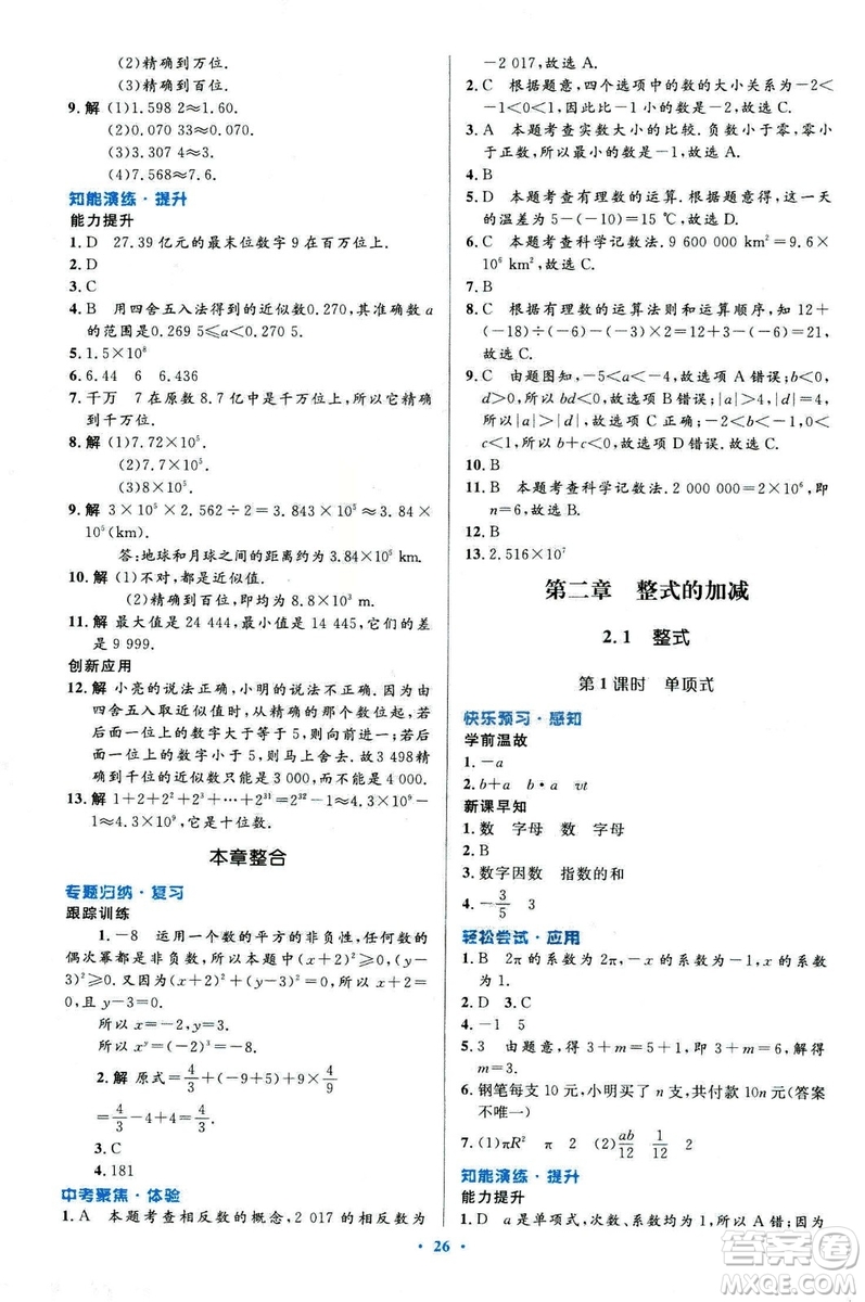 2018新版初中同步測控優(yōu)化設(shè)計(jì)數(shù)學(xué)七年級(jí)上冊(cè)人教版參考答案