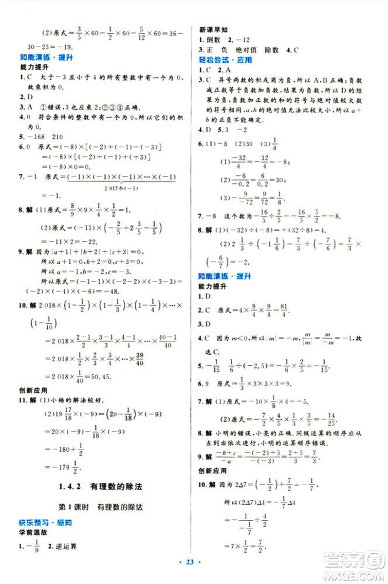 2018新版初中同步測控優(yōu)化設(shè)計(jì)數(shù)學(xué)七年級(jí)上冊(cè)人教版參考答案