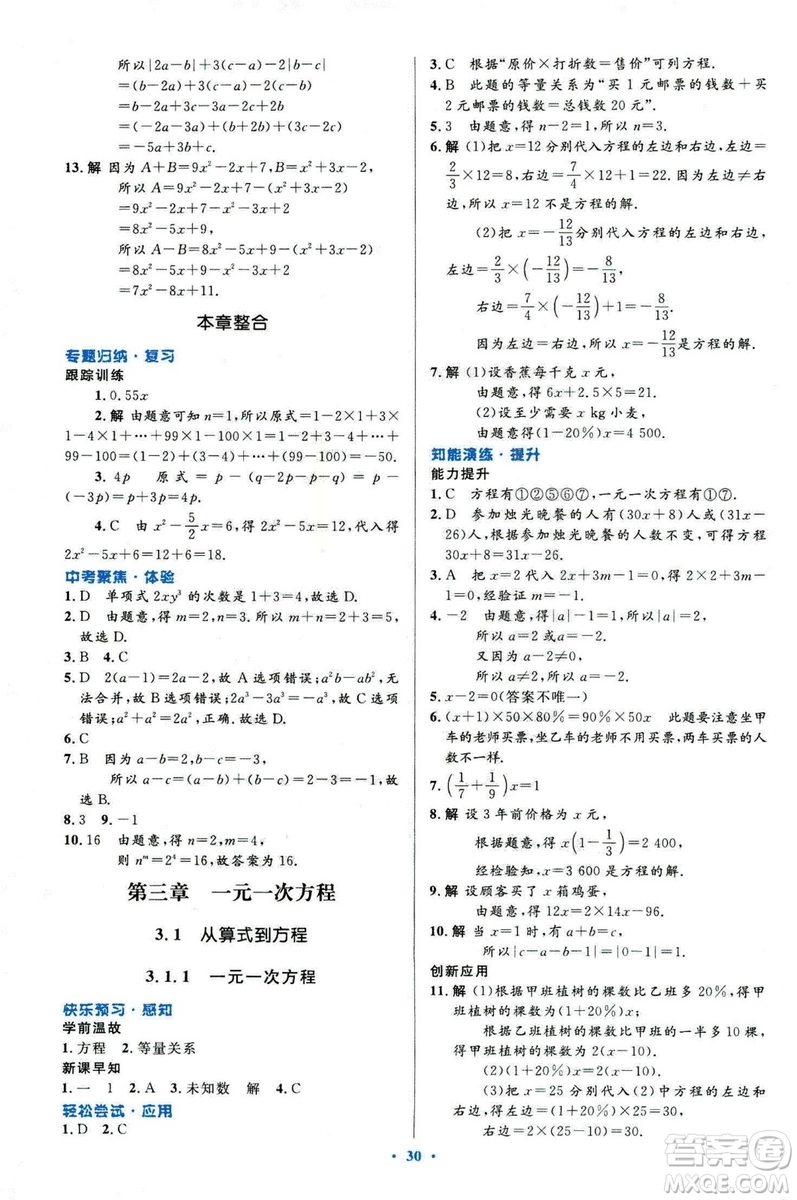 2018新版初中同步測控優(yōu)化設(shè)計(jì)數(shù)學(xué)七年級(jí)上冊(cè)人教版參考答案