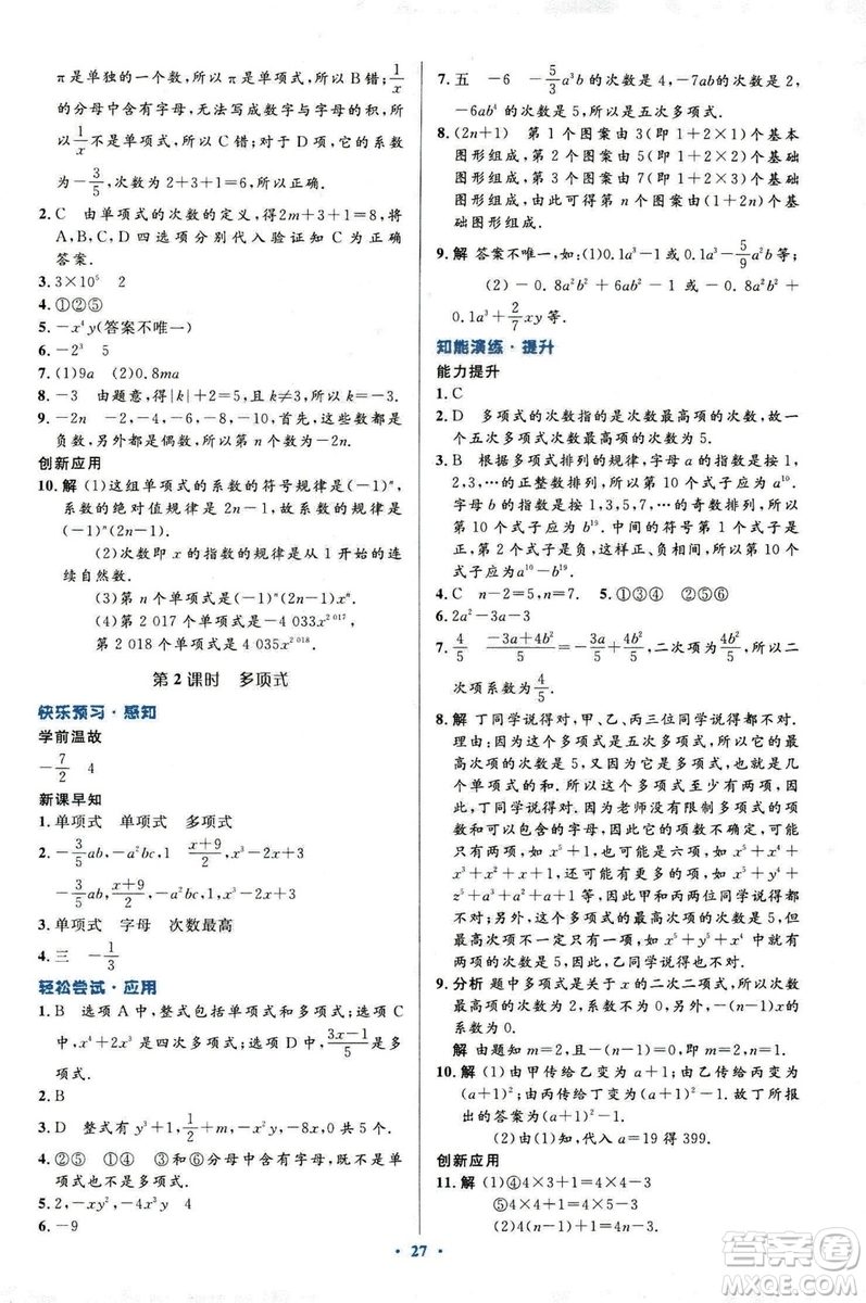 2018新版初中同步測控優(yōu)化設(shè)計(jì)數(shù)學(xué)七年級(jí)上冊(cè)人教版參考答案