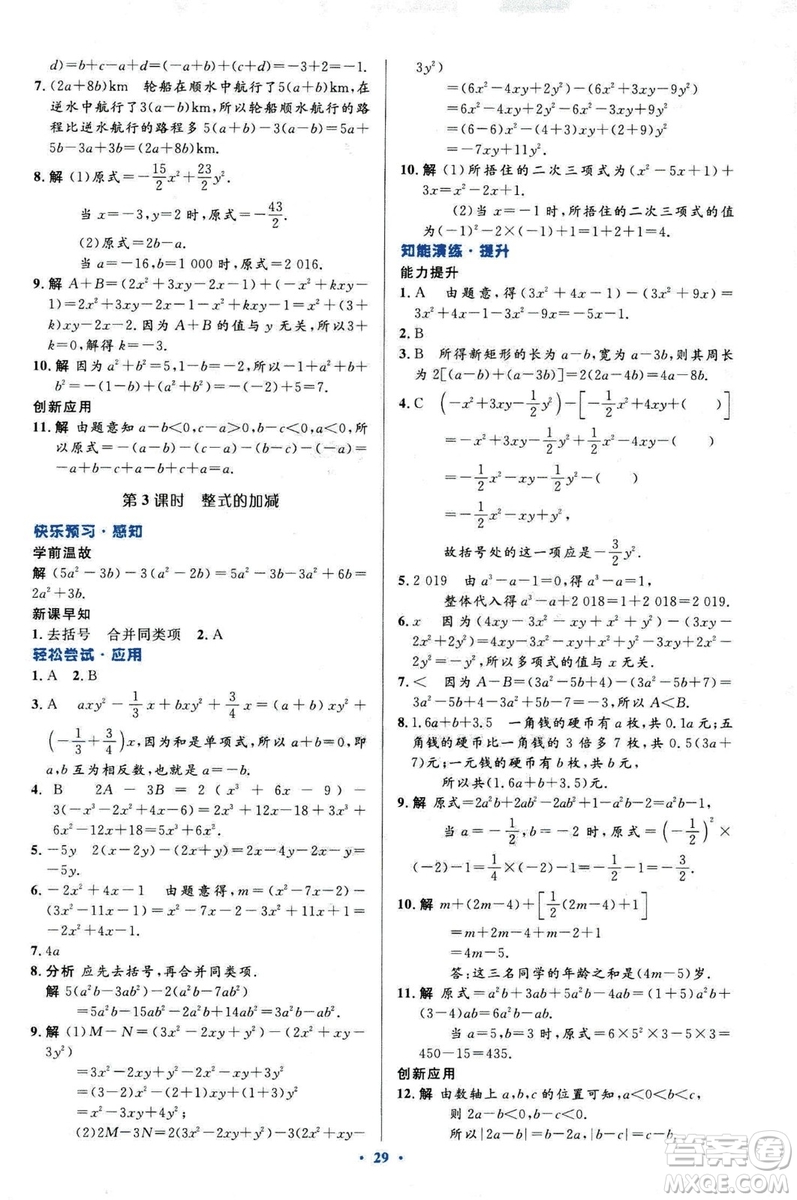 2018新版初中同步測控優(yōu)化設(shè)計(jì)數(shù)學(xué)七年級(jí)上冊(cè)人教版參考答案