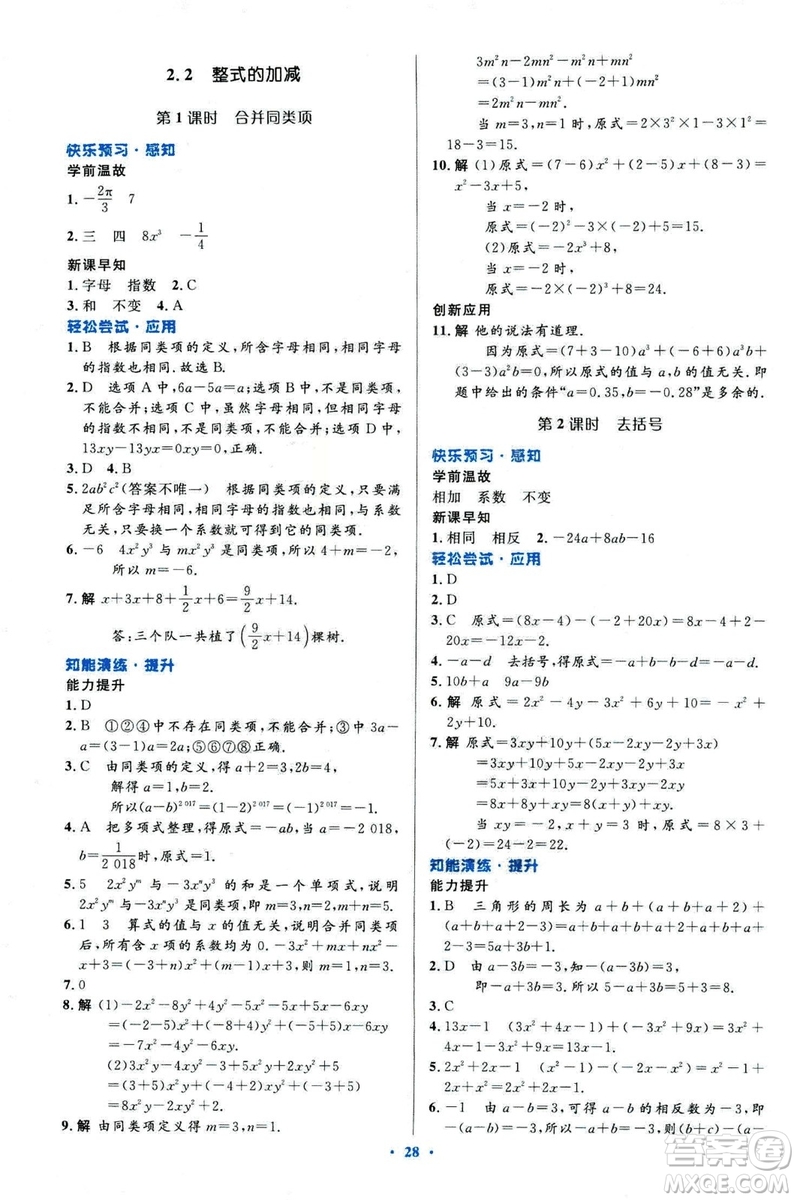 2018新版初中同步測控優(yōu)化設(shè)計(jì)數(shù)學(xué)七年級(jí)上冊(cè)人教版參考答案