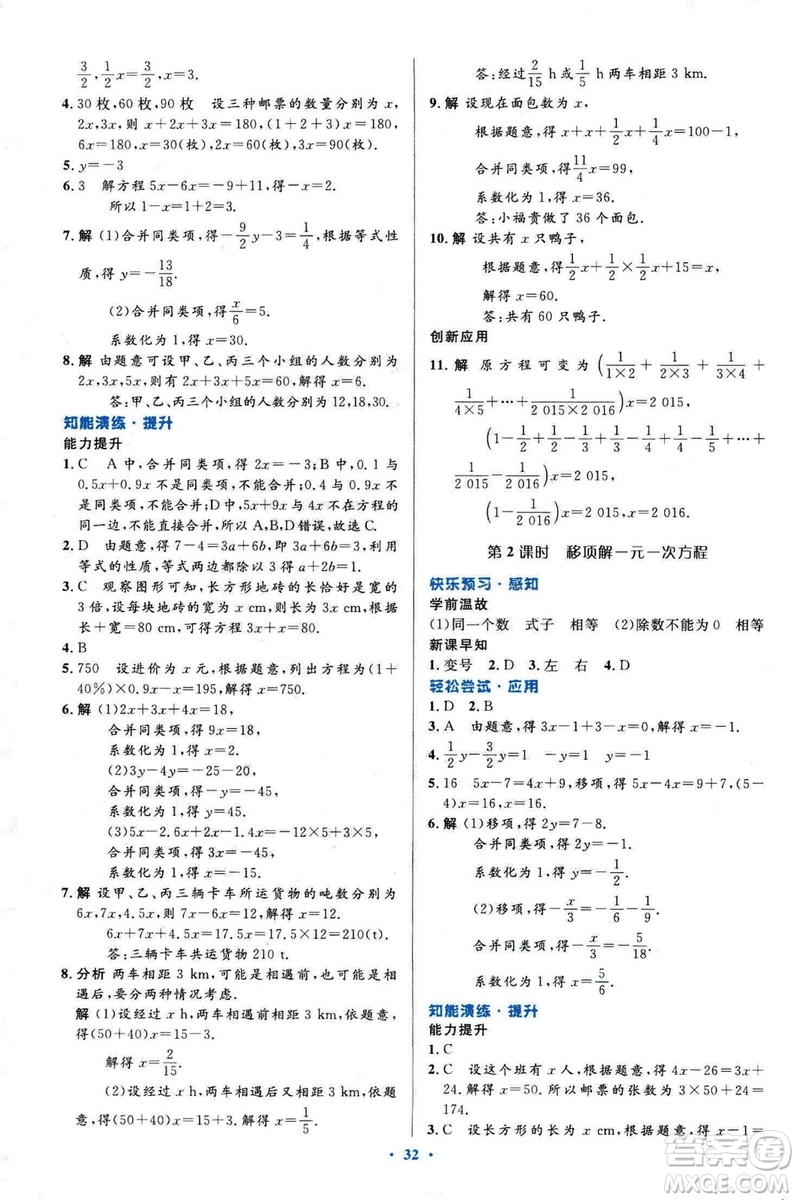 2018新版初中同步測控優(yōu)化設(shè)計(jì)數(shù)學(xué)七年級(jí)上冊(cè)人教版參考答案