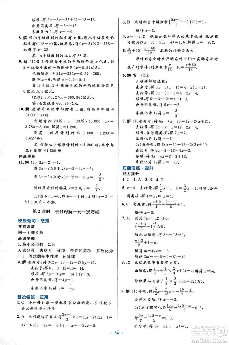 2018新版初中同步測控優(yōu)化設(shè)計(jì)數(shù)學(xué)七年級(jí)上冊(cè)人教版參考答案