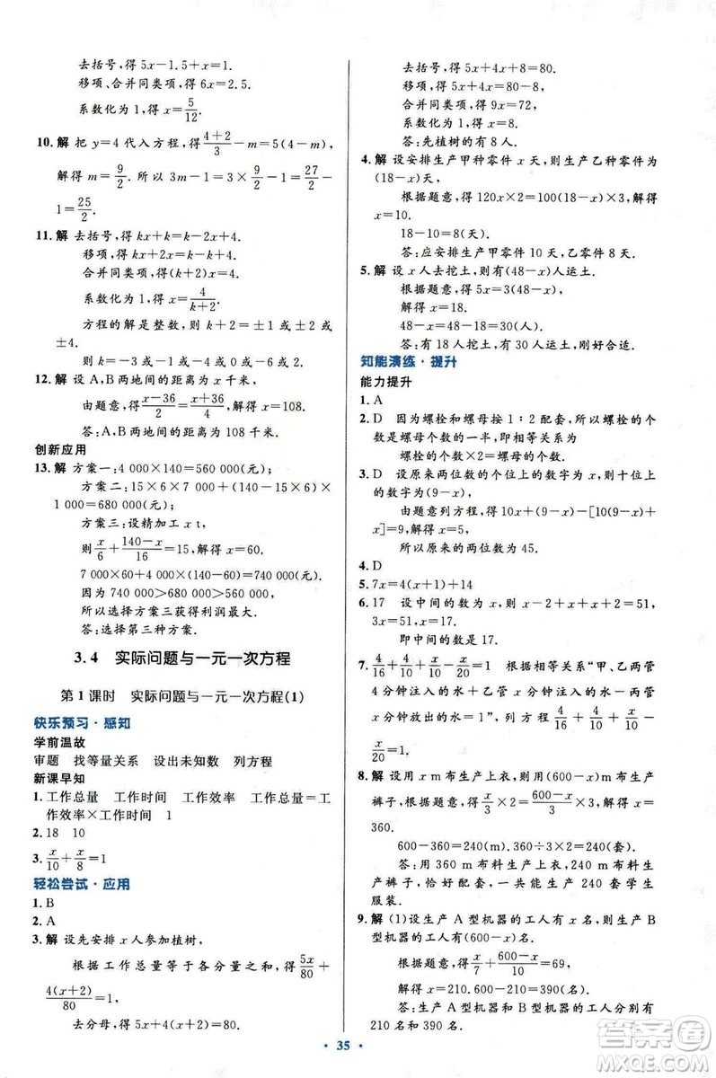 2018新版初中同步測控優(yōu)化設(shè)計(jì)數(shù)學(xué)七年級(jí)上冊(cè)人教版參考答案