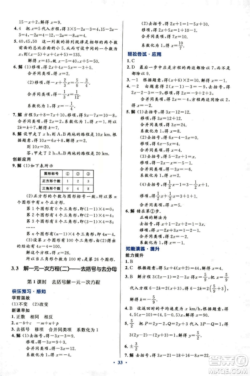 2018新版初中同步測控優(yōu)化設(shè)計(jì)數(shù)學(xué)七年級(jí)上冊(cè)人教版參考答案