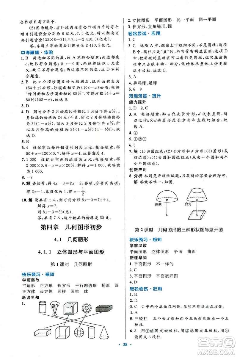 2018新版初中同步測控優(yōu)化設(shè)計(jì)數(shù)學(xué)七年級(jí)上冊(cè)人教版參考答案