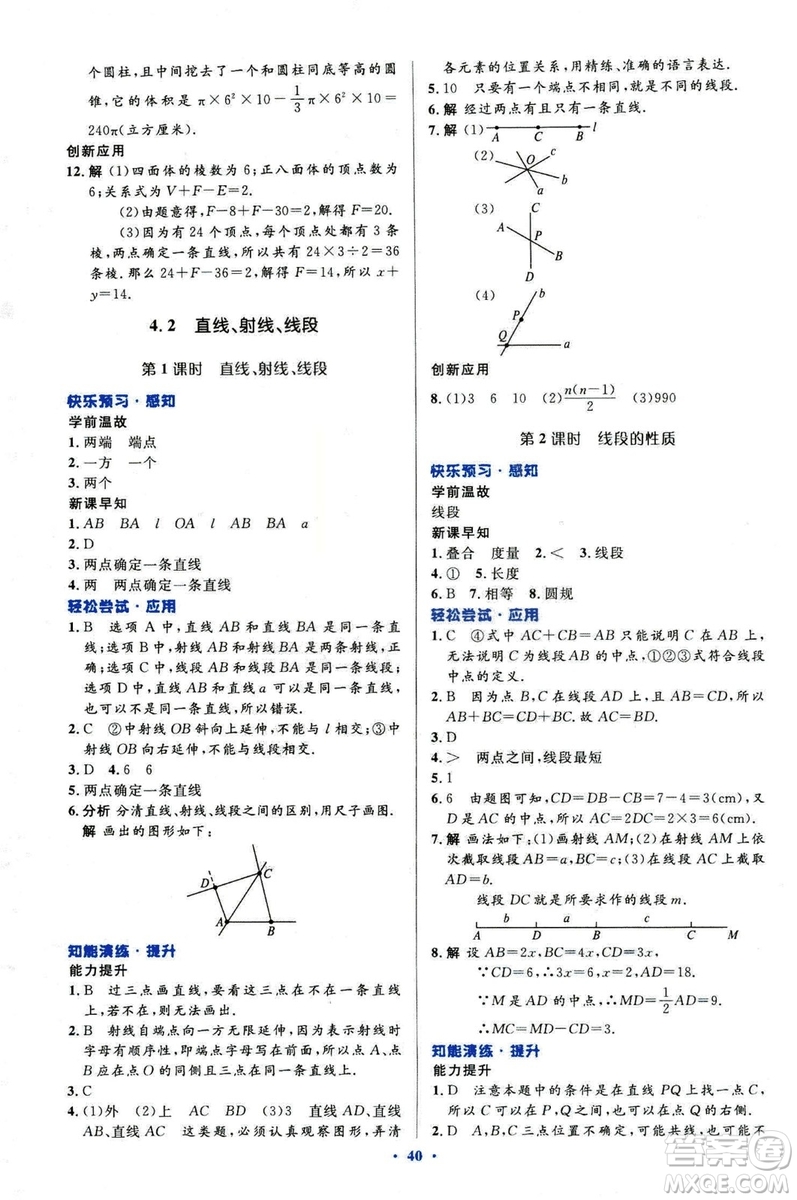 2018新版初中同步測控優(yōu)化設(shè)計(jì)數(shù)學(xué)七年級(jí)上冊(cè)人教版參考答案