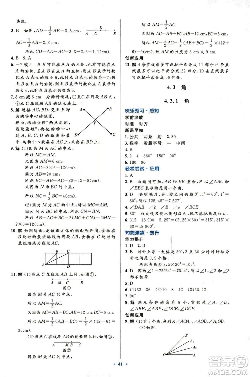 2018新版初中同步測控優(yōu)化設(shè)計(jì)數(shù)學(xué)七年級(jí)上冊(cè)人教版參考答案