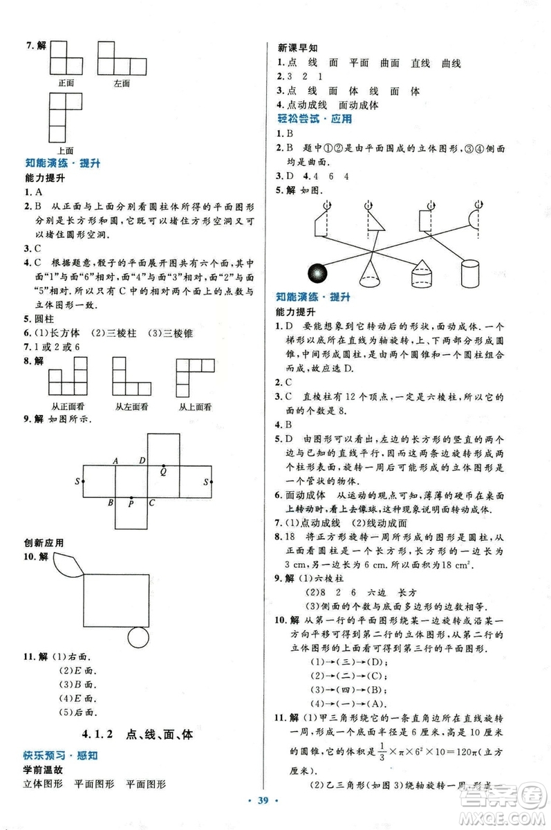 2018新版初中同步測控優(yōu)化設(shè)計(jì)數(shù)學(xué)七年級(jí)上冊(cè)人教版參考答案