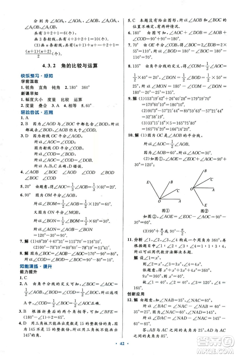 2018新版初中同步測控優(yōu)化設(shè)計(jì)數(shù)學(xué)七年級(jí)上冊(cè)人教版參考答案