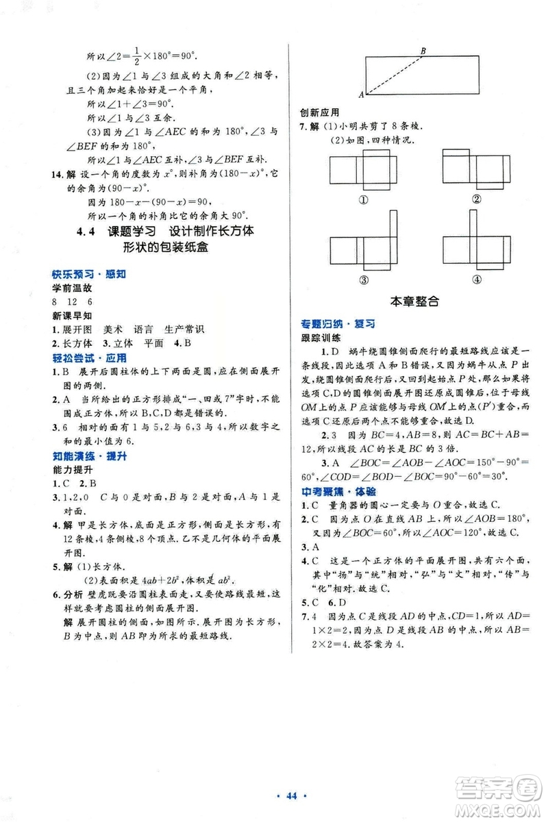 2018新版初中同步測控優(yōu)化設(shè)計(jì)數(shù)學(xué)七年級(jí)上冊(cè)人教版參考答案