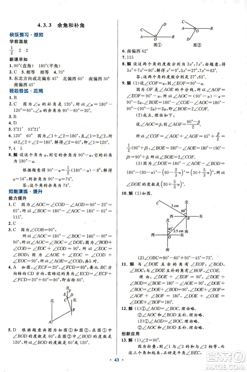 2018新版初中同步測控優(yōu)化設(shè)計(jì)數(shù)學(xué)七年級(jí)上冊(cè)人教版參考答案