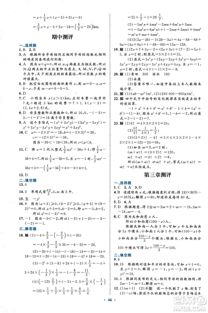 2018新版初中同步測控優(yōu)化設(shè)計(jì)數(shù)學(xué)七年級(jí)上冊(cè)人教版參考答案