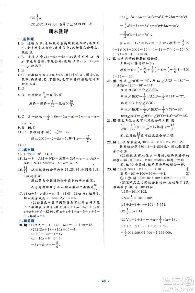 2018新版初中同步測控優(yōu)化設(shè)計(jì)數(shù)學(xué)七年級(jí)上冊(cè)人教版參考答案