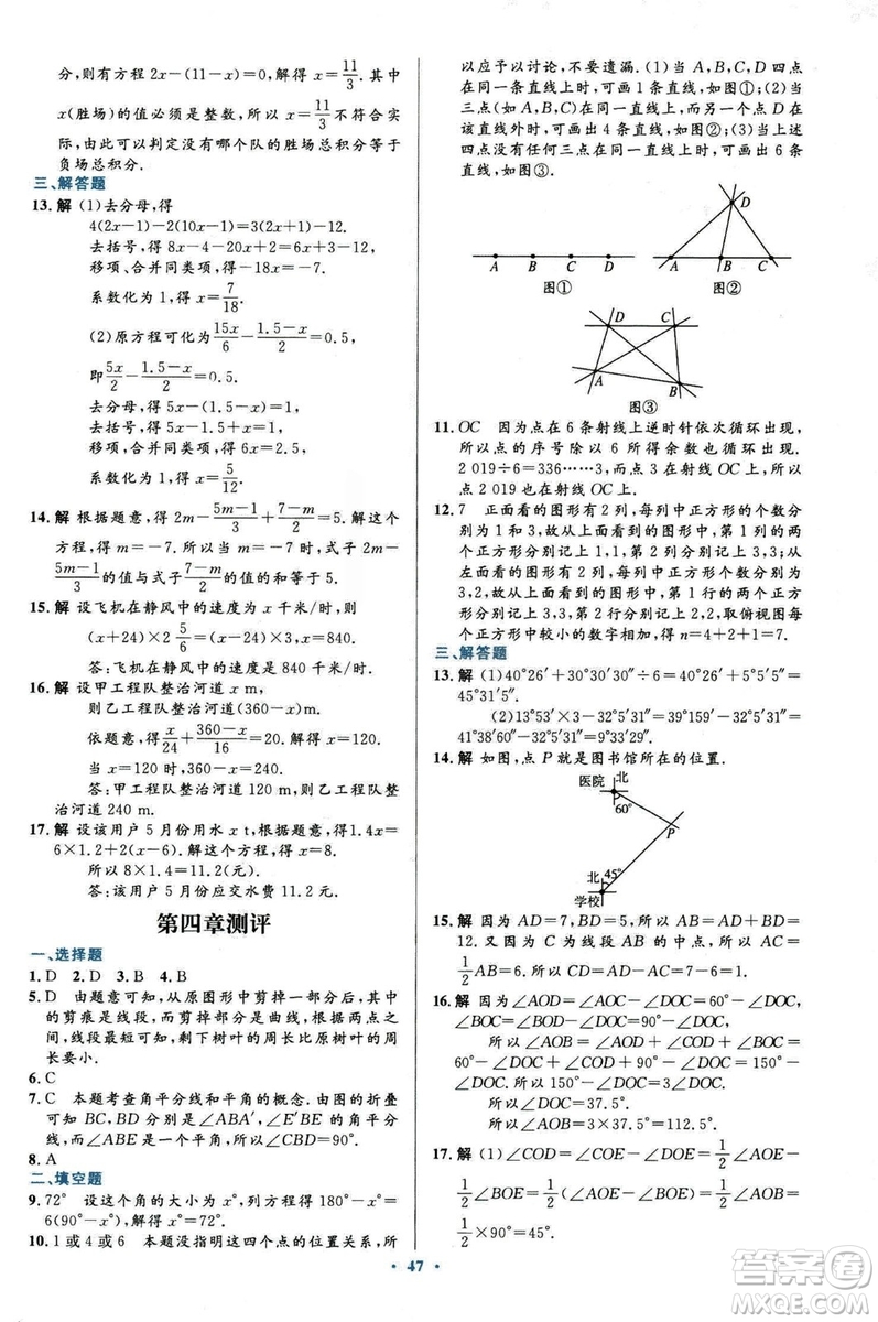 2018新版初中同步測控優(yōu)化設(shè)計(jì)數(shù)學(xué)七年級(jí)上冊(cè)人教版參考答案