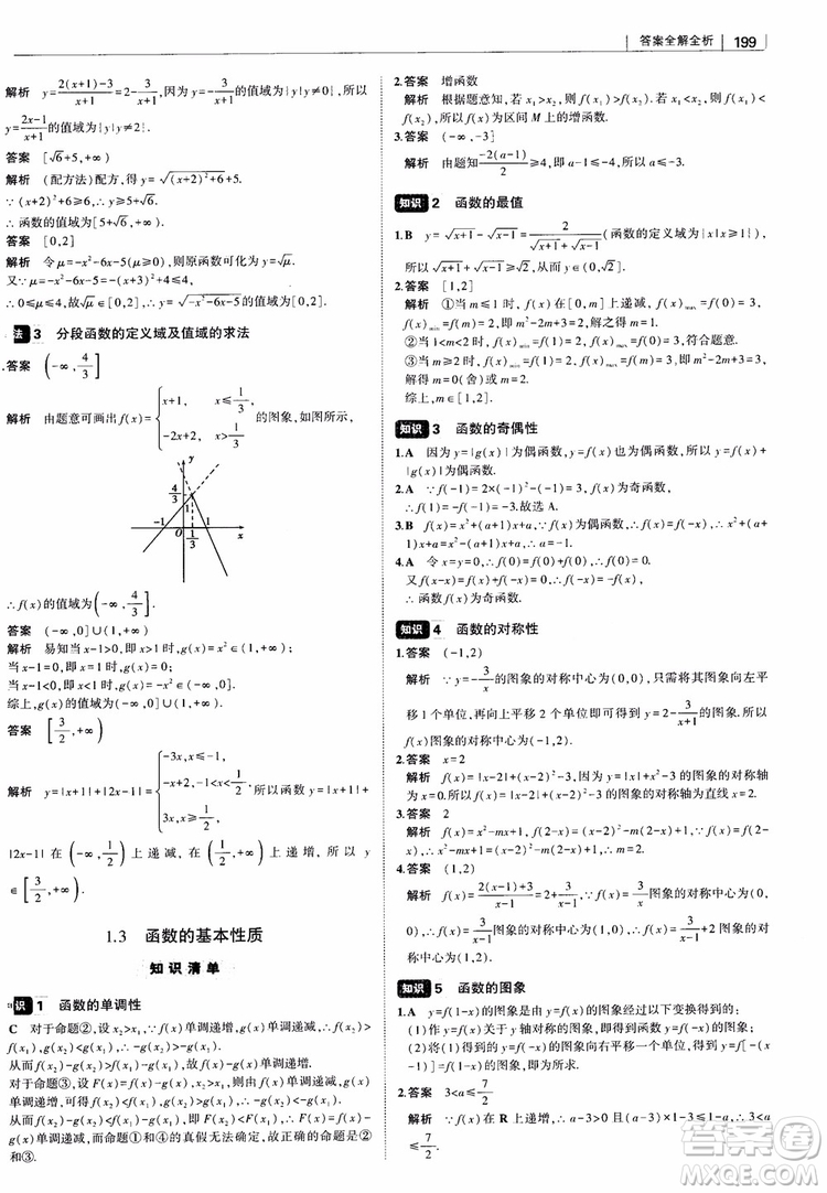 曲一線2019版高中習(xí)題化知識(shí)清單理數(shù)參考答案