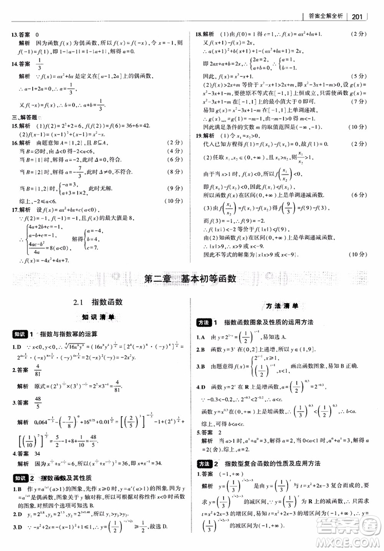 曲一線2019版高中習(xí)題化知識(shí)清單理數(shù)參考答案