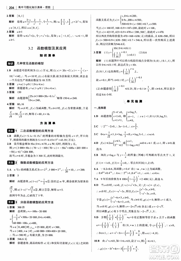 曲一線2019版高中習(xí)題化知識(shí)清單理數(shù)參考答案