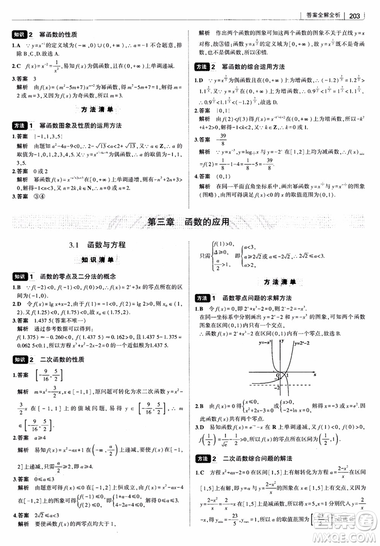 曲一線2019版高中習(xí)題化知識(shí)清單理數(shù)參考答案