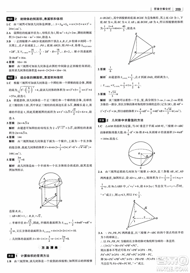 曲一線2019版高中習(xí)題化知識(shí)清單理數(shù)參考答案