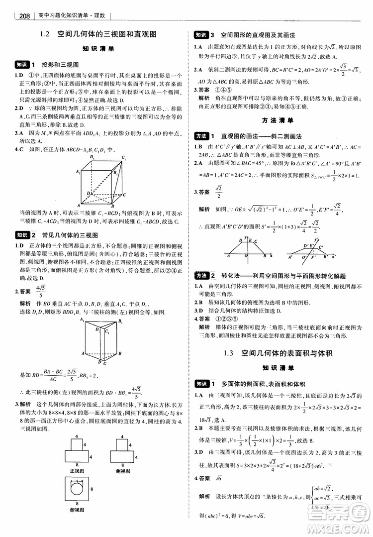 曲一線2019版高中習(xí)題化知識(shí)清單理數(shù)參考答案