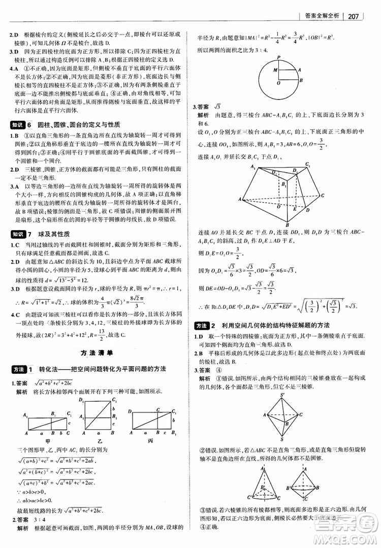 曲一線2019版高中習(xí)題化知識(shí)清單理數(shù)參考答案