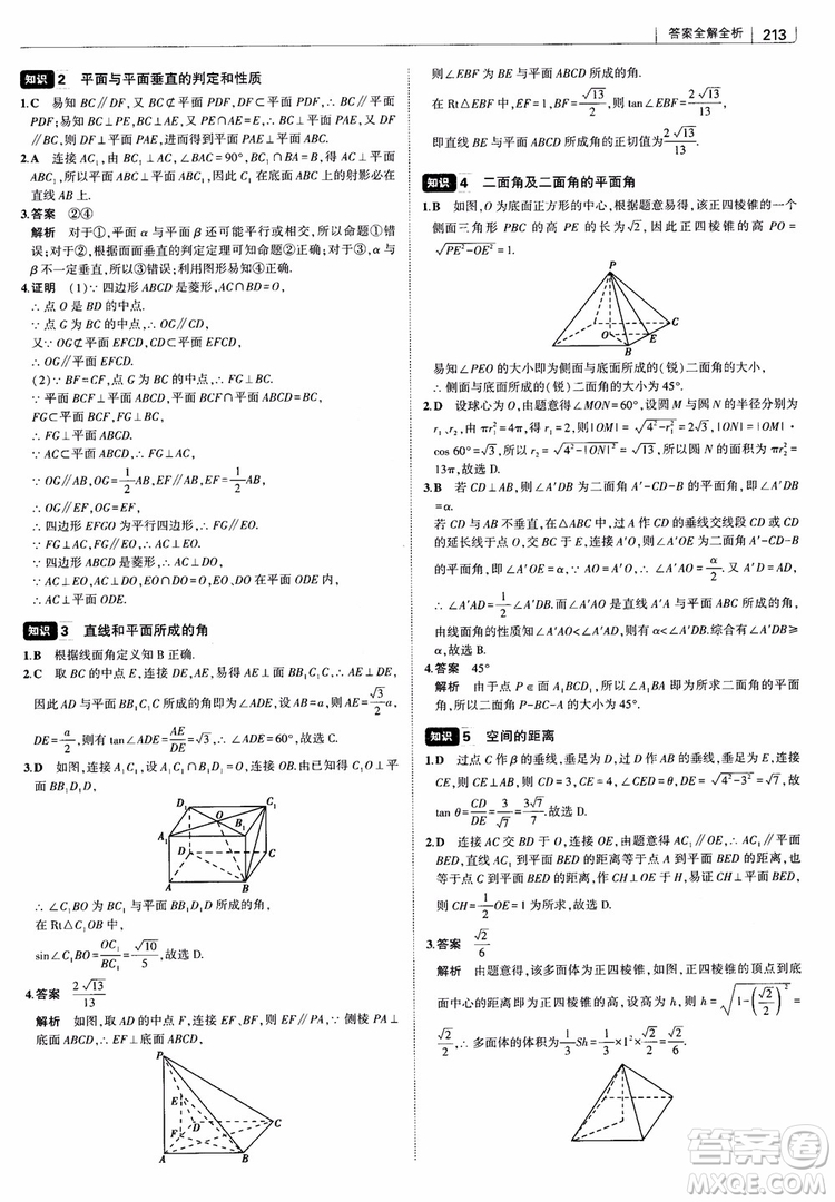 曲一線2019版高中習(xí)題化知識(shí)清單理數(shù)參考答案