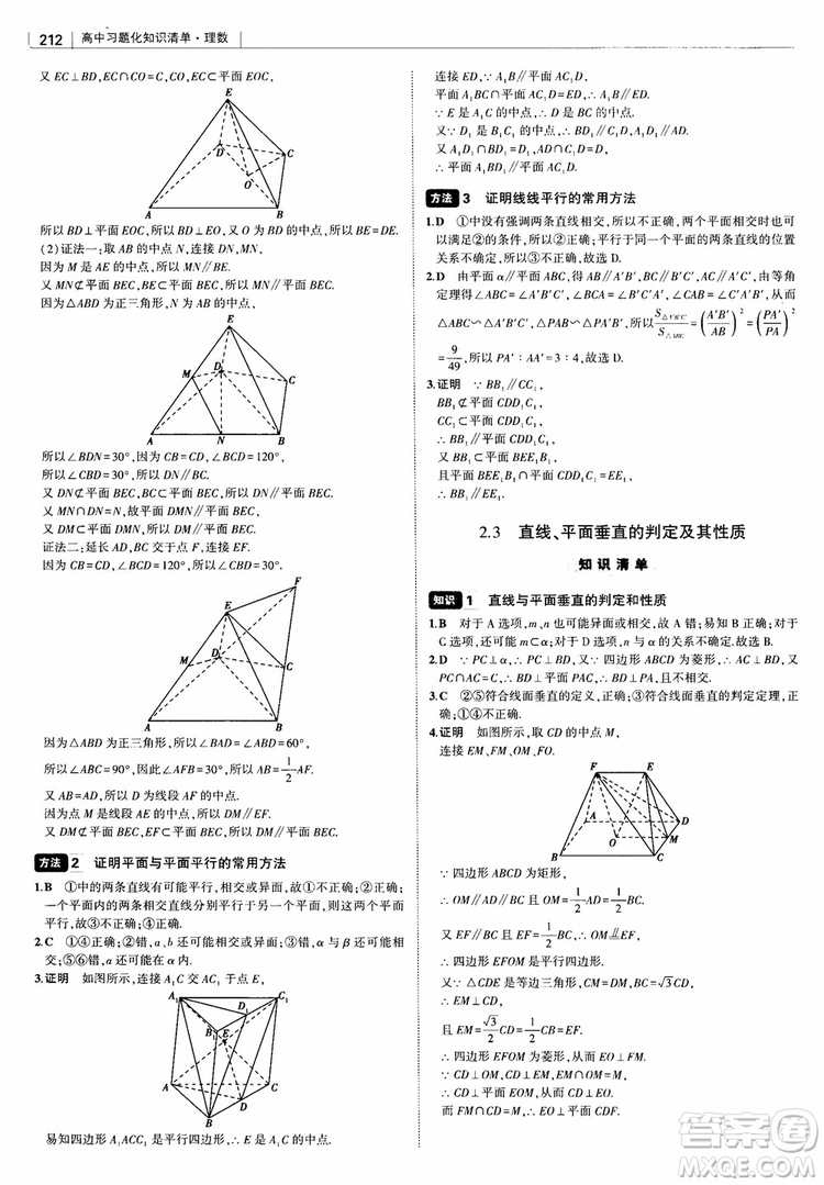 曲一線2019版高中習(xí)題化知識(shí)清單理數(shù)參考答案